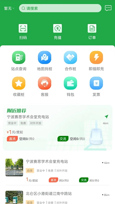 牛至充电官方版图1
