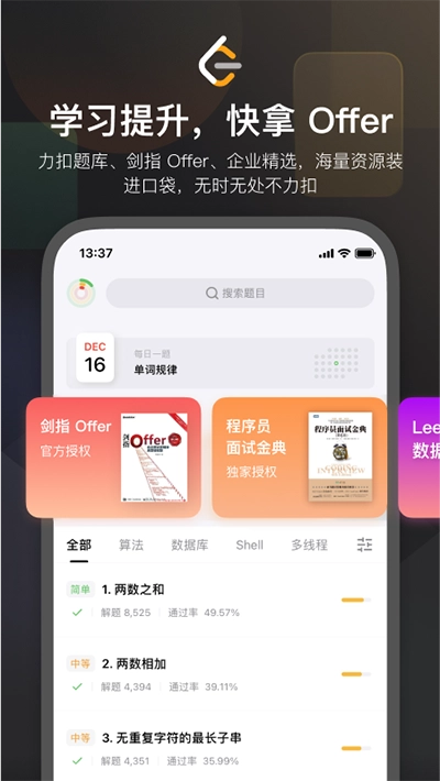 LeetCode免费版图1