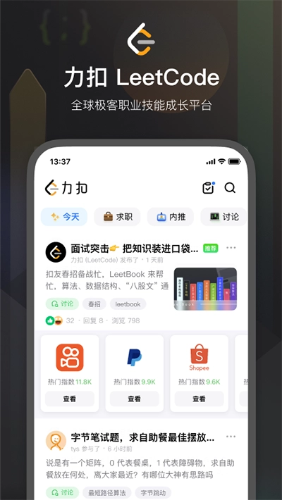 LeetCode免费版图3