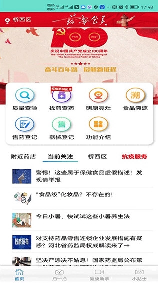 药安食美手机客户端中文版下载