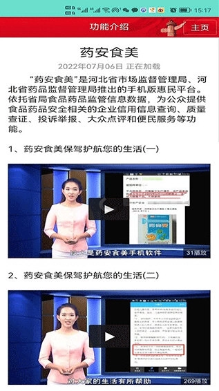 药安食美手机客户端中文版下载