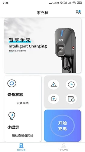 智享乐充安卓免费版图2