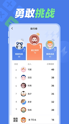 速算训练官方最新版图3