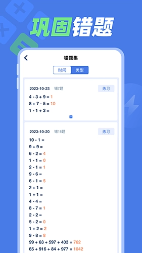 速算训练官方最新版图1