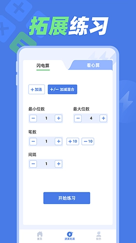 速算训练官方最新版图2