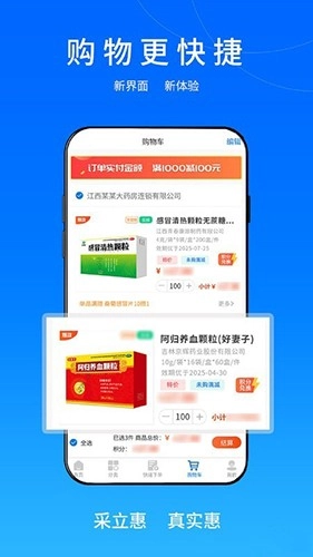 采立惠手机版图3