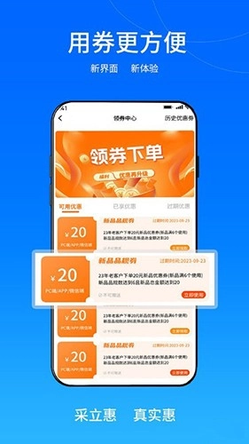 采立惠手机版图2