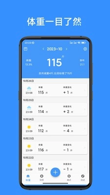 记体重本手机正版图3