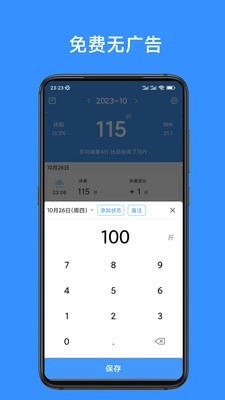 记体重本手机正版图2