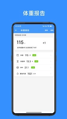 记体重本手机正版图1