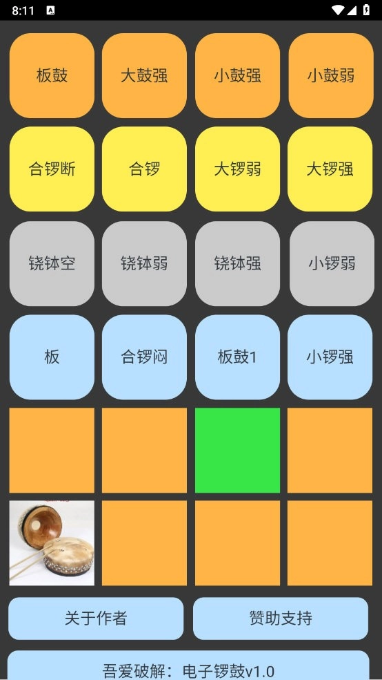 电子锣鼓无广告版图2