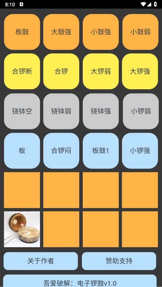 电子锣鼓无广告版图3
