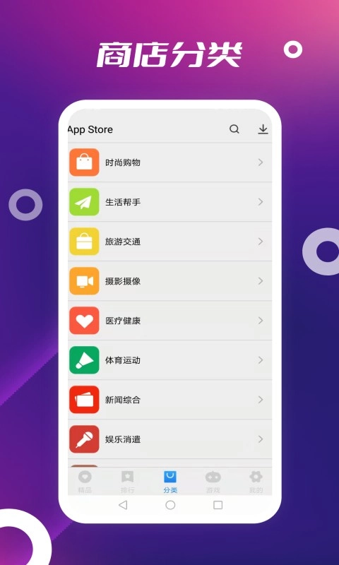 App Store通用版图3