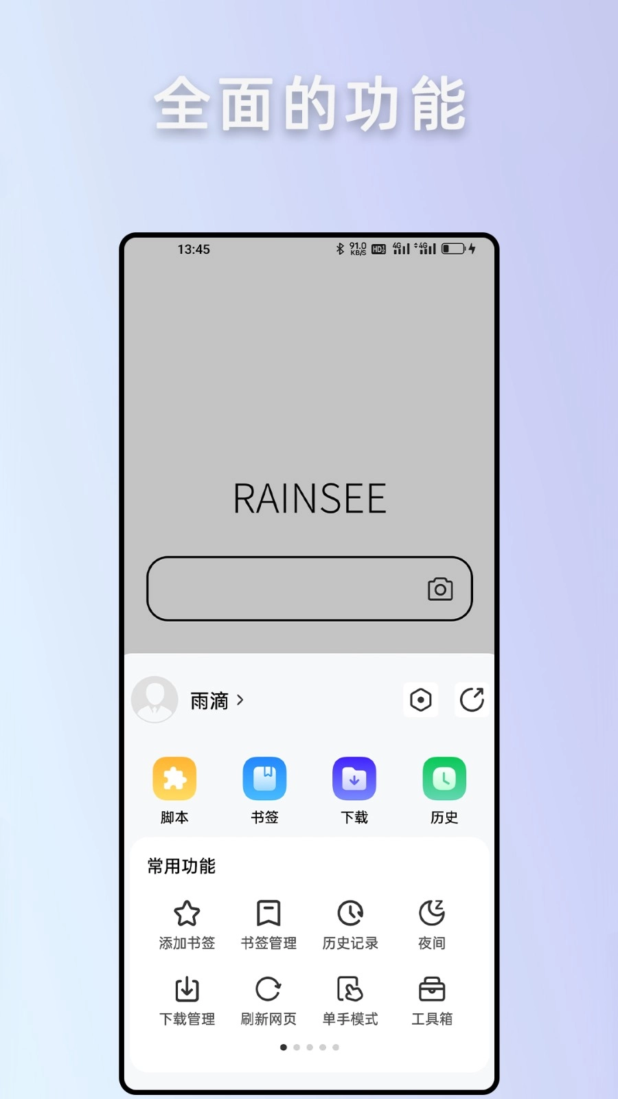 Rains浏览器官方版图1