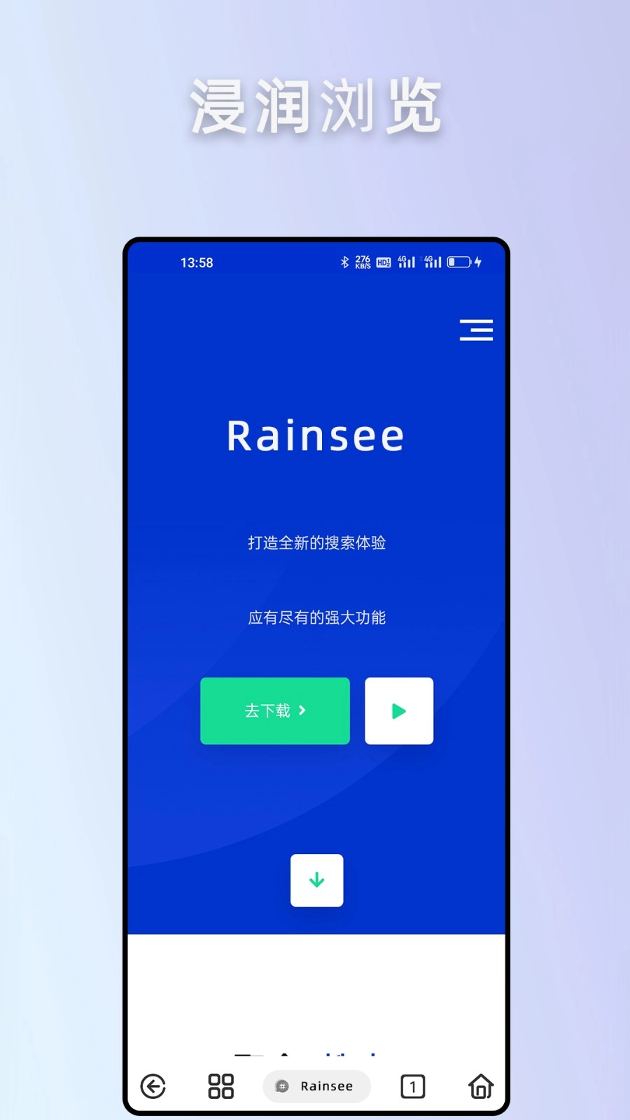 Rains浏览器官方版图4