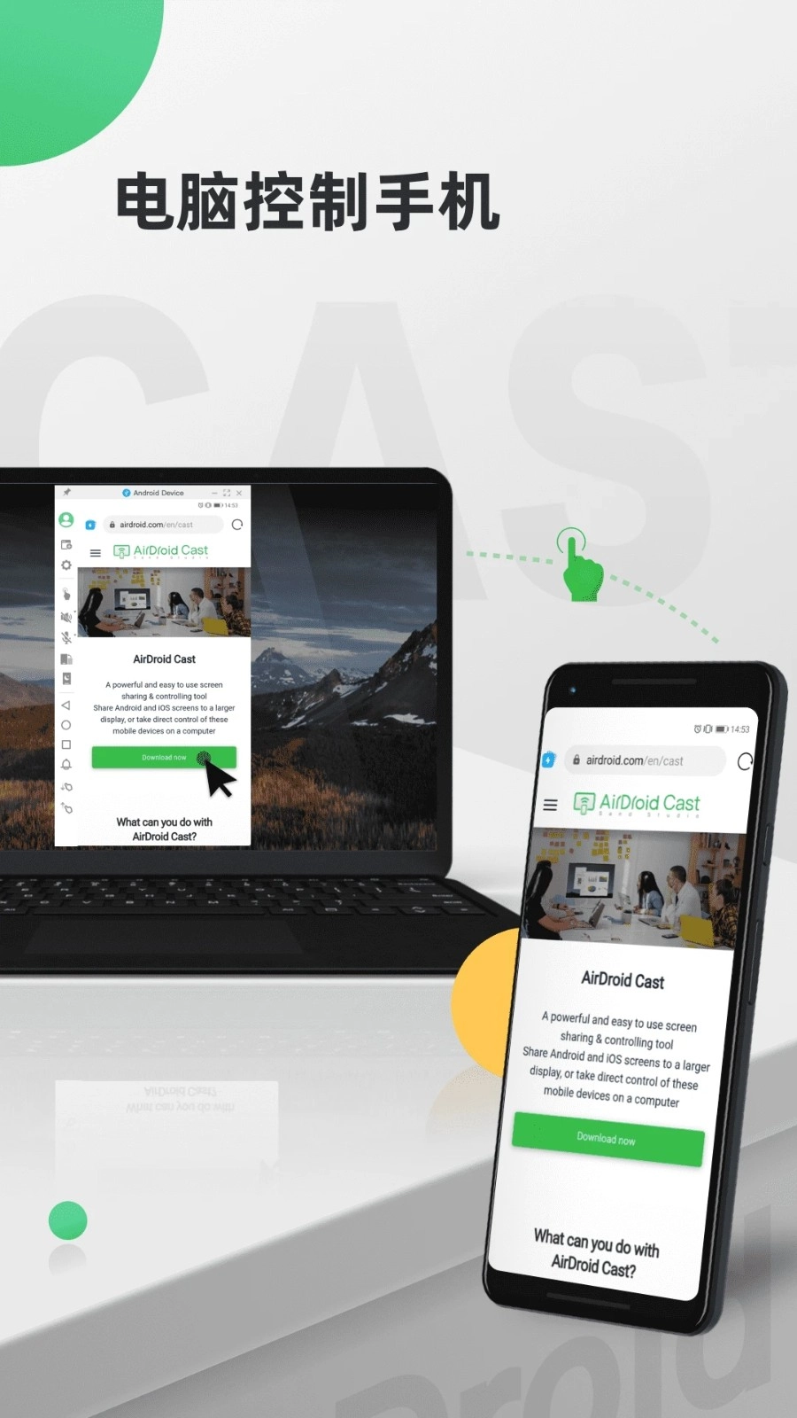 AirDroid Cast无广告版图1
