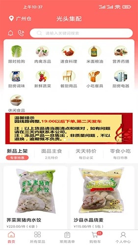 光头集配安卓免费版图1