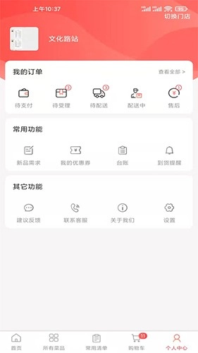 光头集配安卓免费版图2