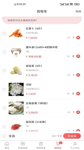 光头集配安卓免费版图3