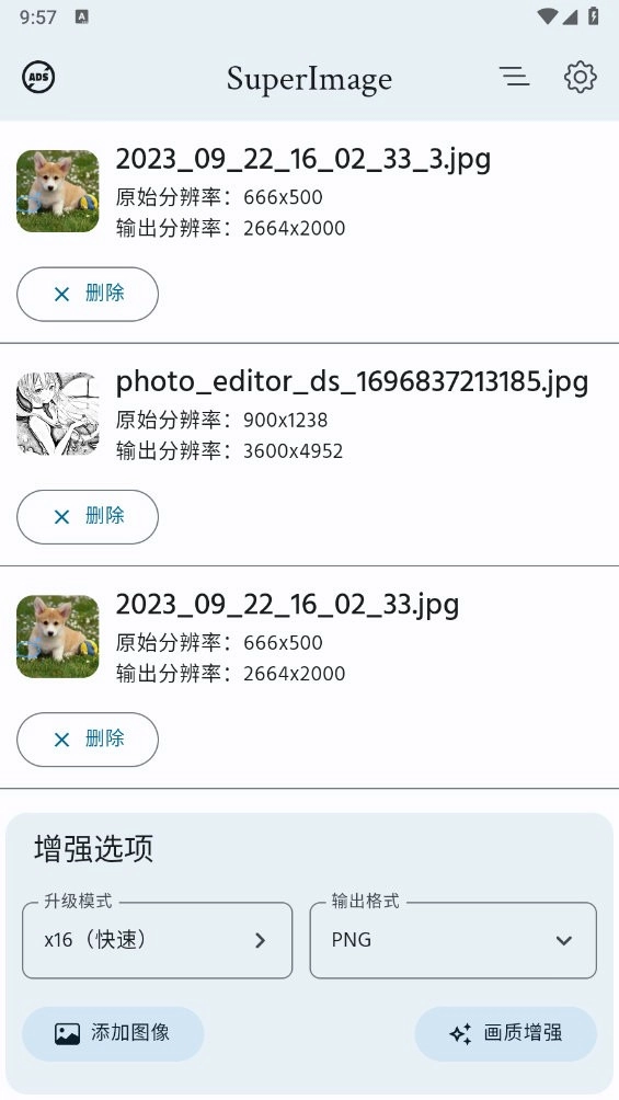 SuperImage通用版图2