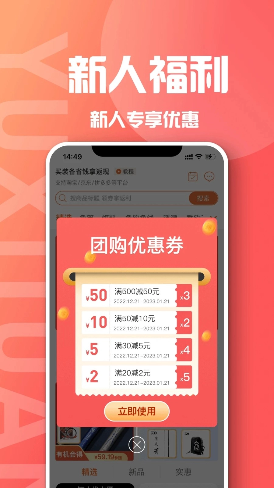鱼喜团无广告版图2