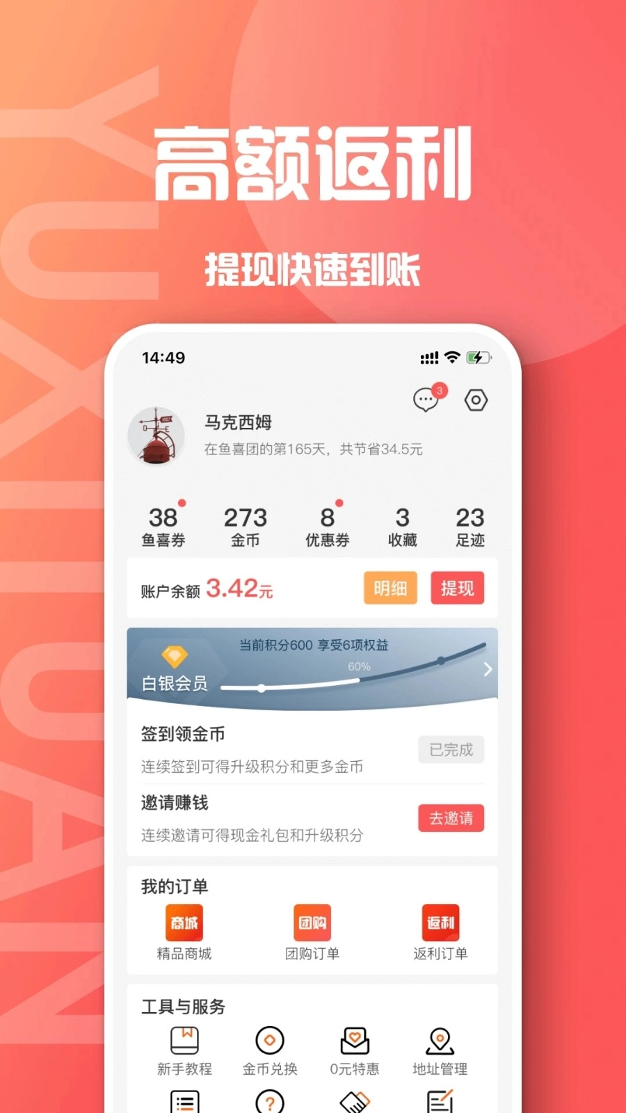 鱼喜团无广告版图5