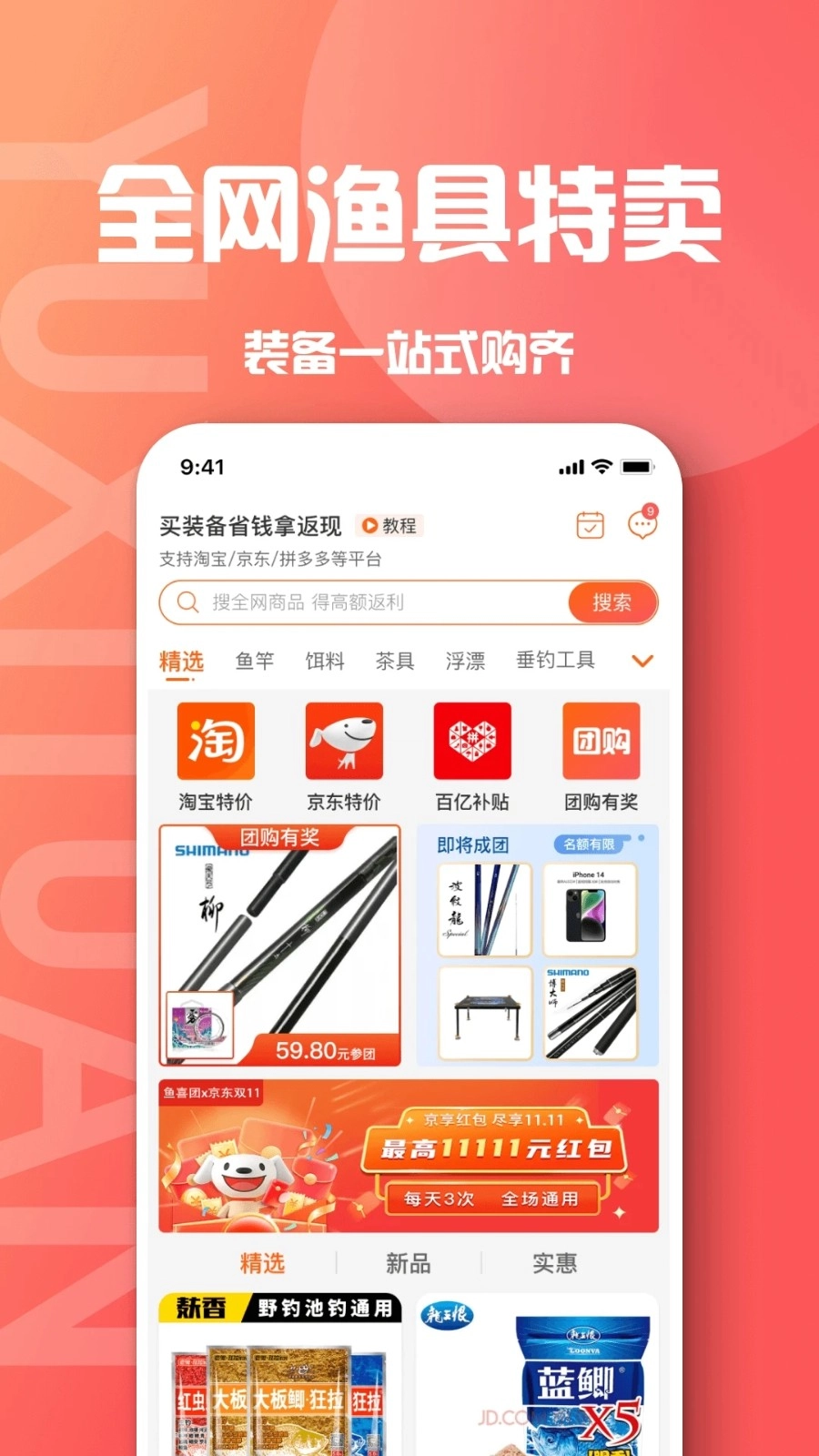 鱼喜团无广告版图1