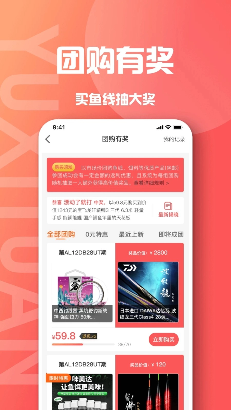 鱼喜团无广告版图3
