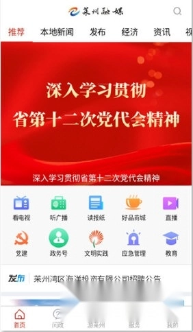 莱州融媒安装下载