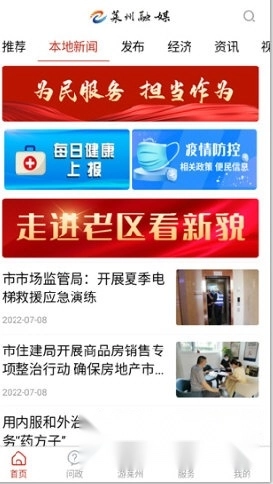 莱州融媒安装下载