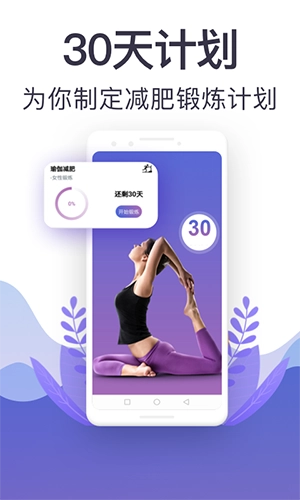 365瑜伽最新版图3