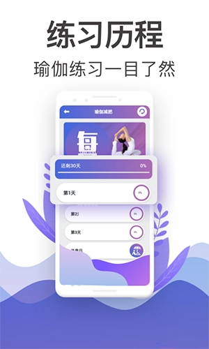 365瑜伽最新版图2