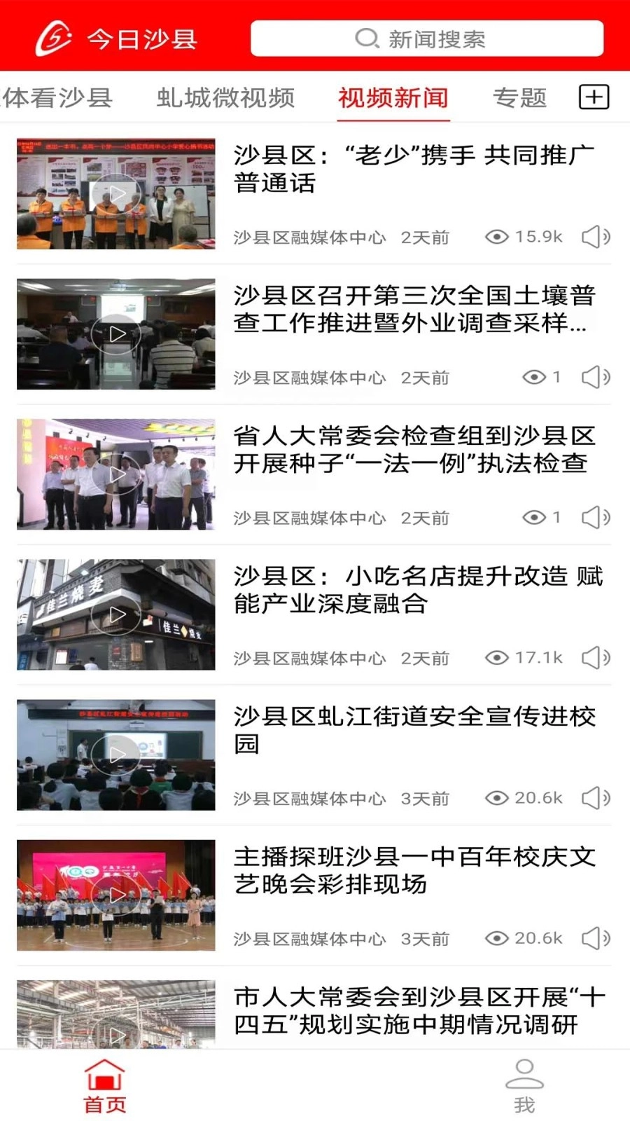 今日沙县最新免费版图4