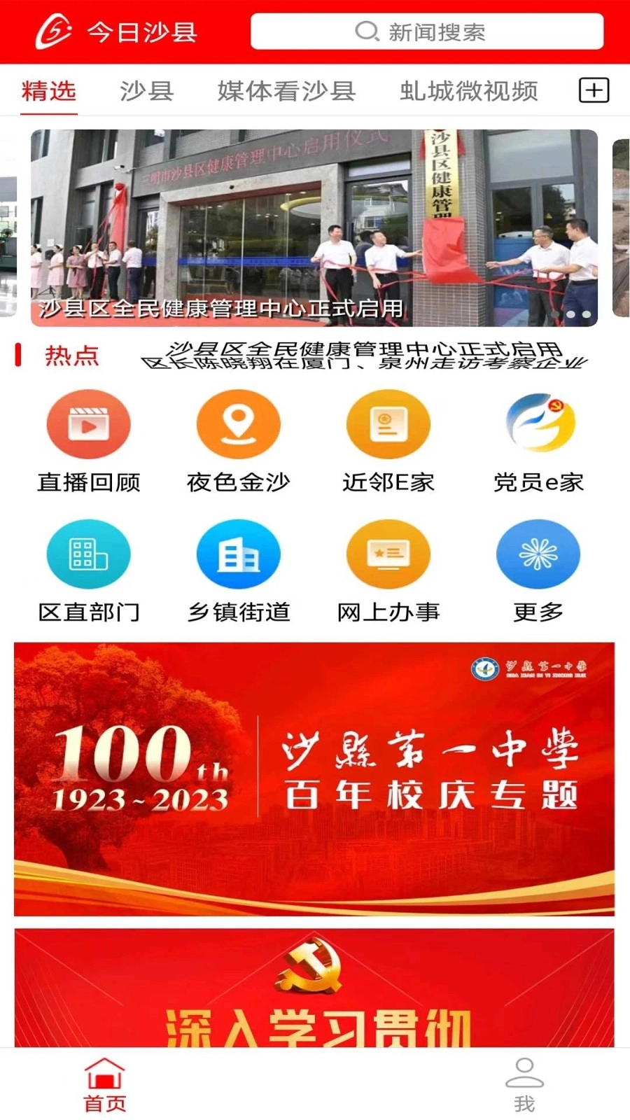 今日沙县最新免费版图1