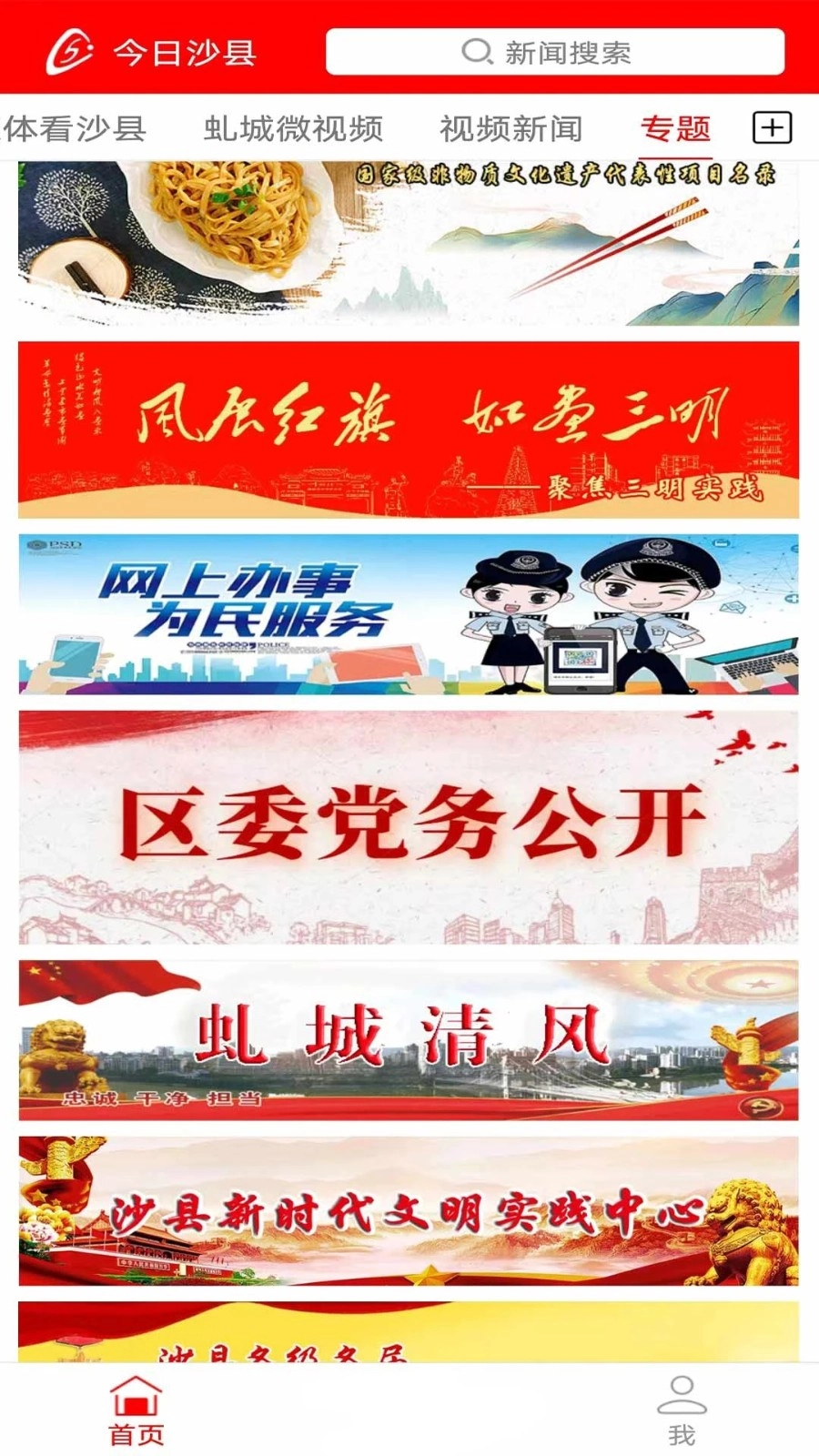今日沙县最新免费版图3