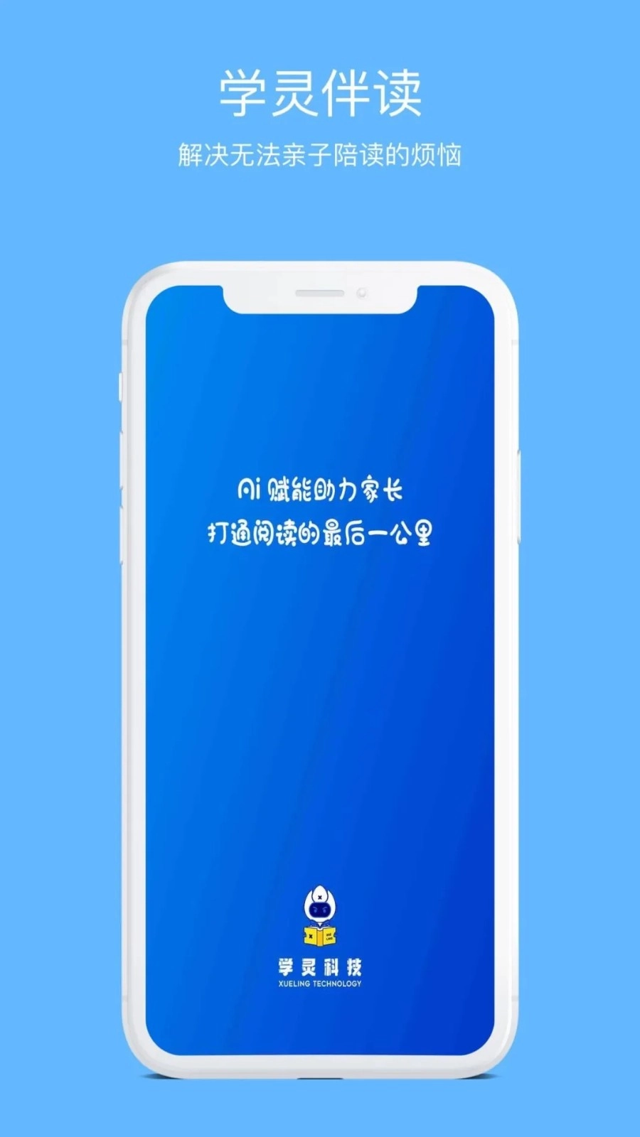 学灵伴读手机最新版图1