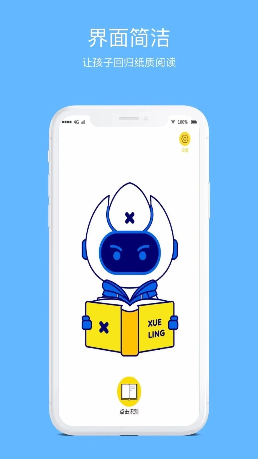 学灵伴读手机最新版图2