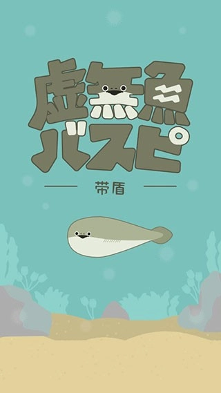 萨卡班甲鱼汉化版