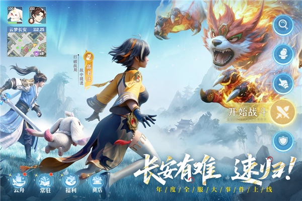 长安幻想小米版截图4