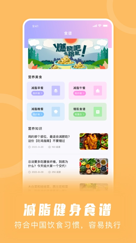卡路里计算器手机最新版图3