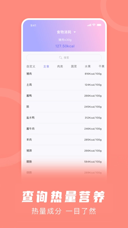 卡路里计算器手机最新版图2