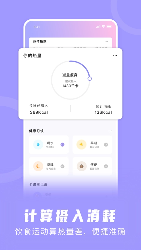 卡路里计算器手机最新版图1