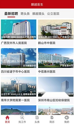 麟越医生安卓免费版