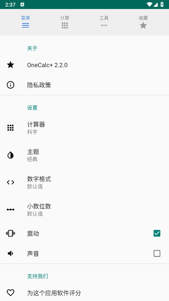 OneCalc+无广告版图1