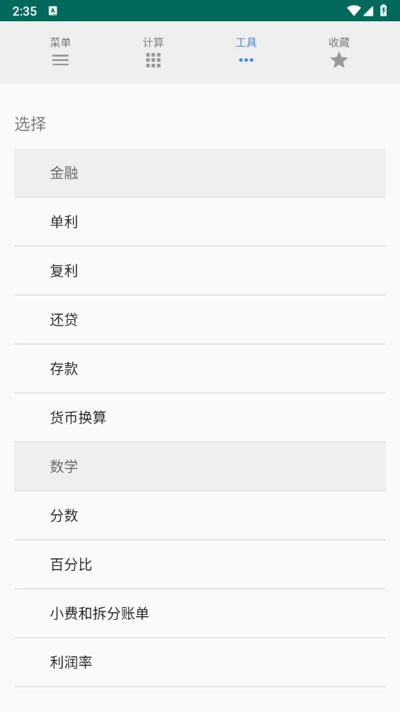 OneCalc+无广告版图4