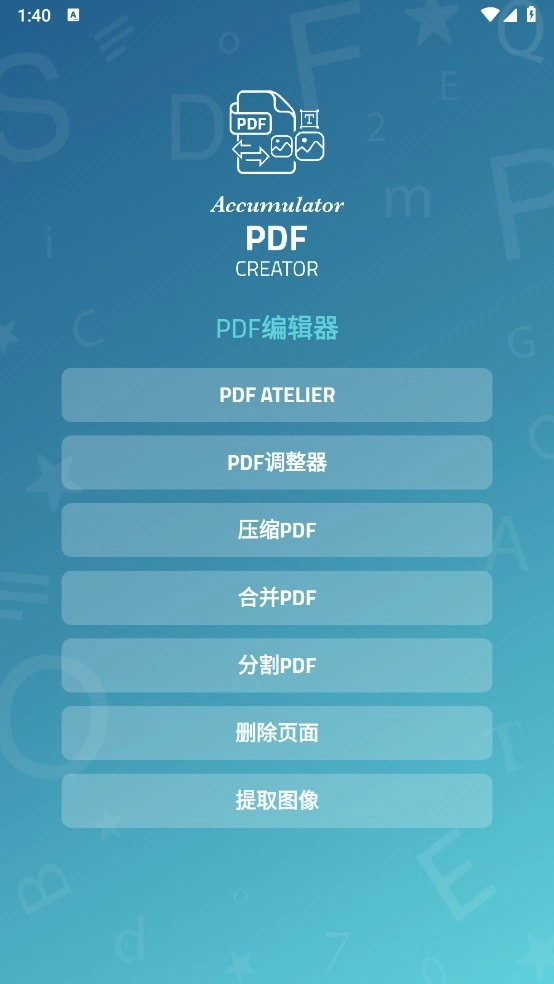 AccumPDF手机最新版图3