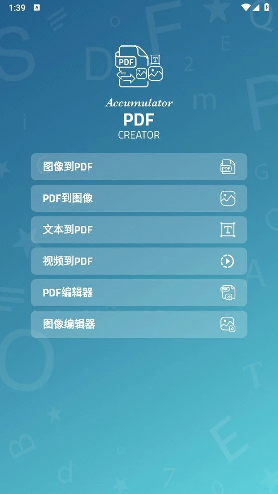 AccumPDF手机最新版图1