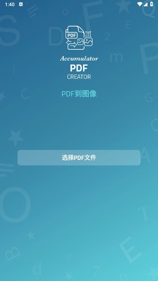 AccumPDF手机最新版图2
