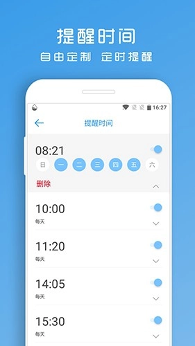 喝水提醒助手图2