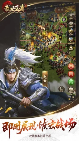 亂世王者網易版截圖2